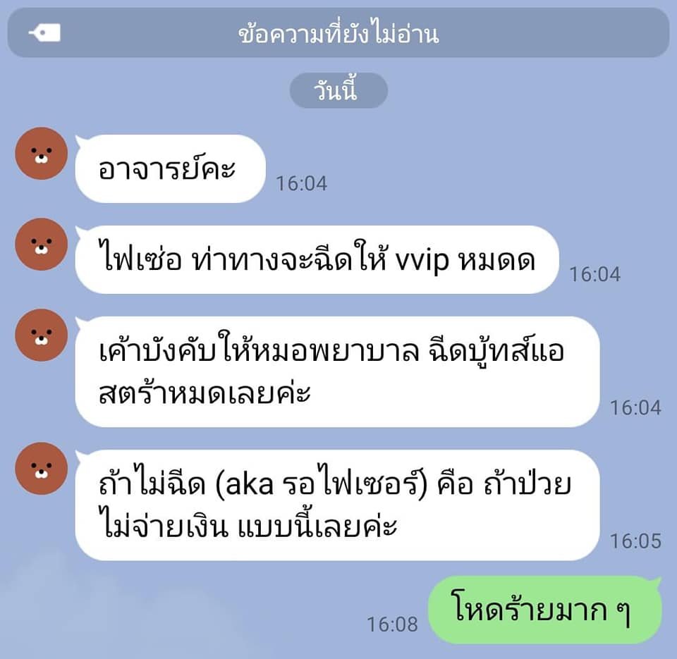 mad_madmad's tweet photo. เพื่อนหมอทุกคนพูดตรงกันว่าVVIPแย่งวัคซีนmRNAที่ควรจะเอาไปให้บุคลากรด่านหน้าจริง บังคับให้หมอฉีดAZโดยอ้างว่ามีอะไรก็ฉีดๆไปก่อน + ไฟเซอร์จะเอาไปเข้า"กล��่มทดลอง"ซึ่งไม่ระบุว่ามีใครบ้าง และเต็มแล้ว

คนที่เคยบอกว่ากลัวคนทำงานเสียกำลังใจจะออกมาพูดอะไรกันหน่อยมั้ยครับ https://t.co/PJ8Sa7M1RF