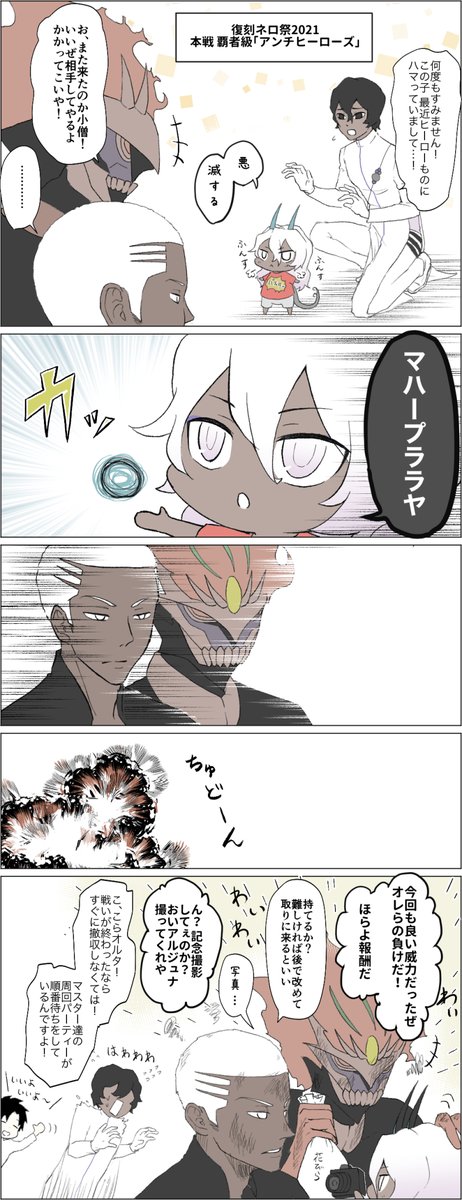 復刻ネロ祭の思い出。
(ちっこいジュナオとアンチヒーロー) 