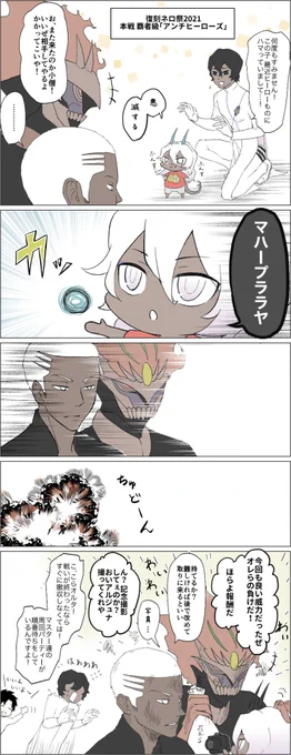 復刻ネロ祭の思い出。
(ちっこいジュナオとアンチヒーロー) 