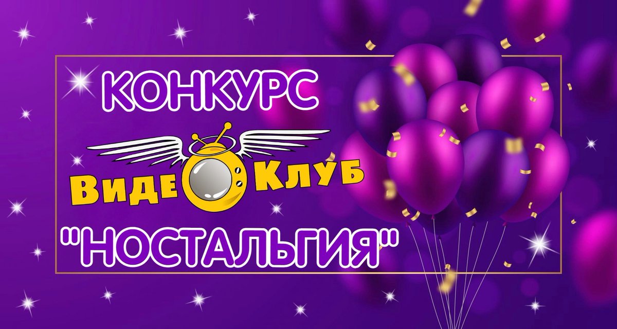 Videoclub_chat's tweet photo. Уважаемые гости и пользователи нашего сайта! Впереди большое событие - 10 лет нашему видеочату! В честь этого большого события, приглашаем Вас принять участие в поэтическом конкурсе - "Ностальгия". https://t.co/lJy88s3bQ8 https://t.co/iEZKKCjTXo