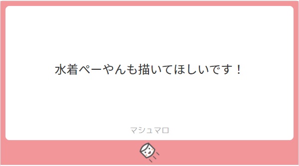 マシュマロからぺ～やんです!一緒にみっやくんとぱ～ちんも描いた!!リクエスト有難うございました!(遅くなってすみません…😇) 