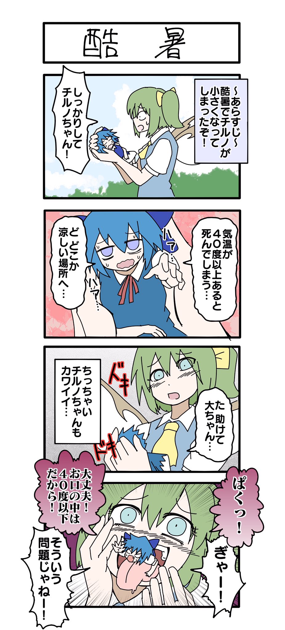きりんぎ お絵描き 東方4コマ またまたヤベェ大ちゃんの4コマ漫画 T Co 2gn31ldlqm Twitter きりんぎ お絵描き 東方4コマ またまたヤベェ大ちゃんの4コマ漫画 T Co 2gn31ldlqm Twitter