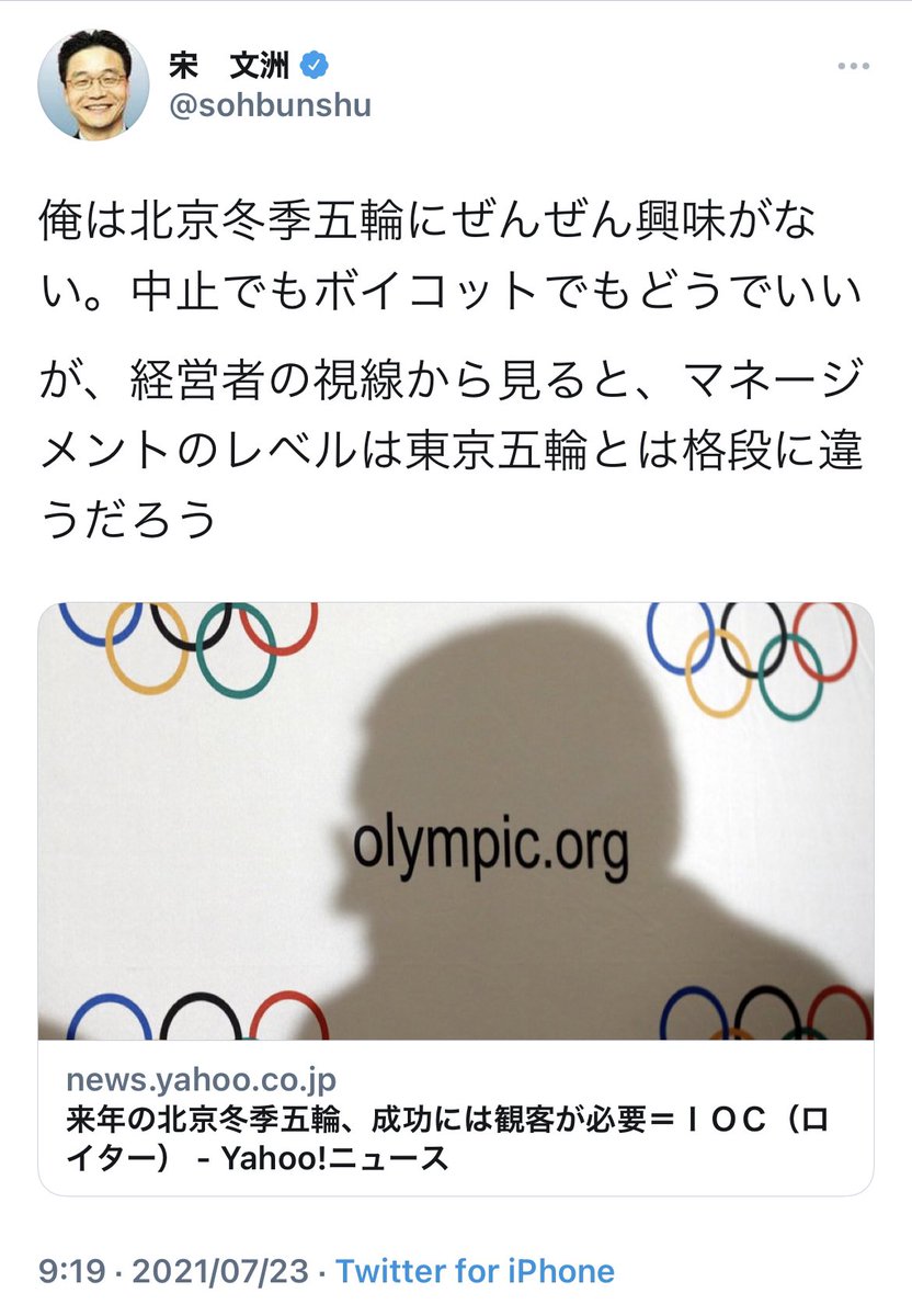 Sakai この人 以前 中国製ワクチンが如何に優秀かとか言っていて面白い人だなと 今度は何かマネージメントの話ですか