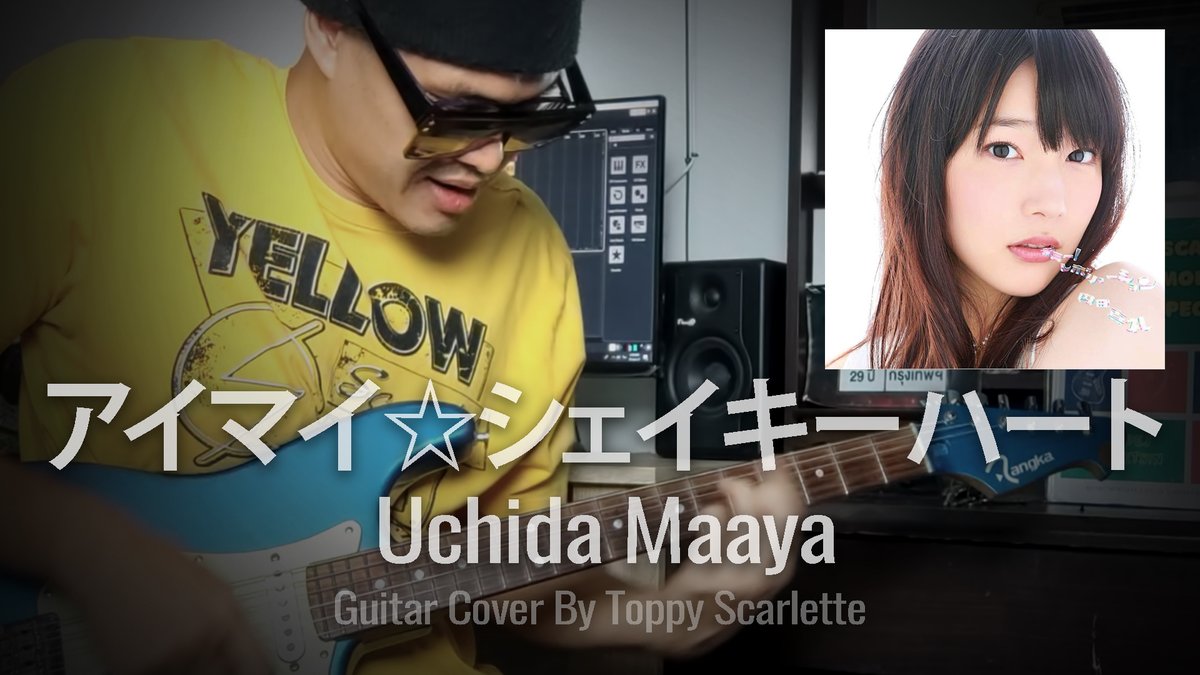 CoverMaaya's tweet photo. Uchida Maaya Cover Porject
Uchida Maaya - アイマイ☆シェイキーハート Guitar Cover By Toppy Scarlette
>>> https://t.co/wy7YM5ctLb
@maaya_taso
@MaayaUchida
#内田真礼
#uchidamaaya
#内田真礼cover
#uchidamaayacover
#assemblyprojectcover https://t.co/duealLGbWG