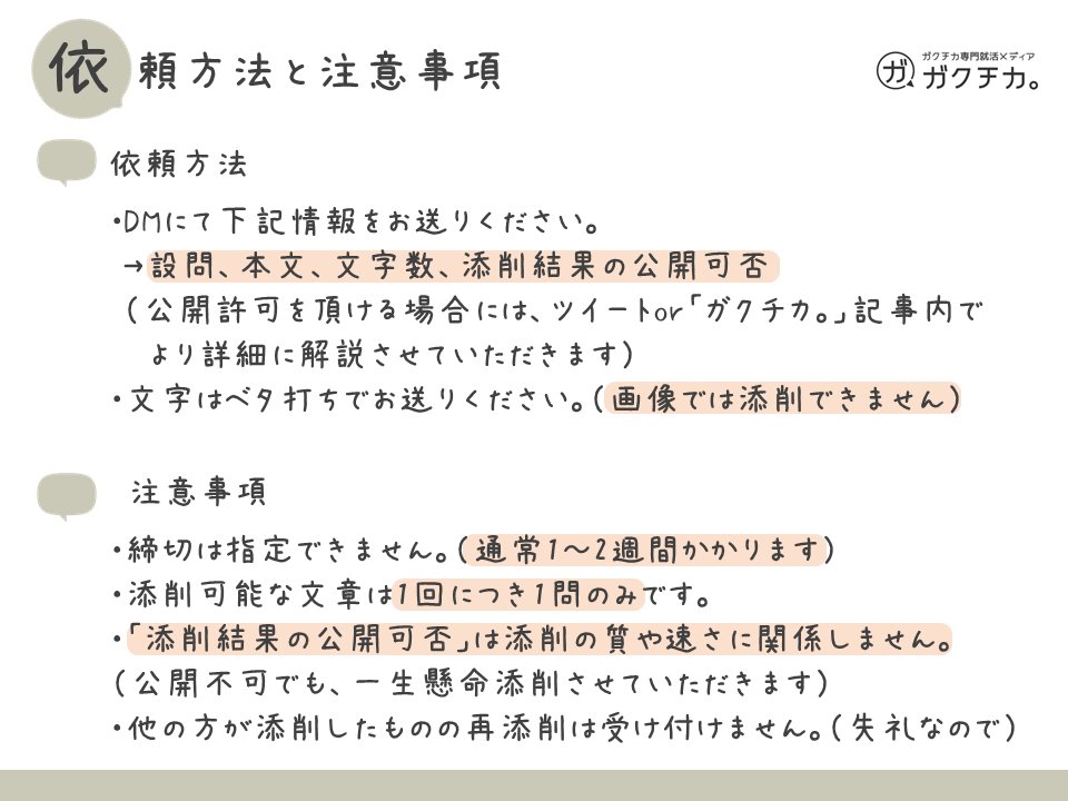 人事のつきこ Es添削復活します 今年2月より停止していたes添削を再開します ご希望の方は画像の依頼条件や注意事項をご確認のうえ Dmにてご連絡ください 1問あたり約1時間かけて丁寧に添削するため お戻しにはお時間がかかります 受付状況は