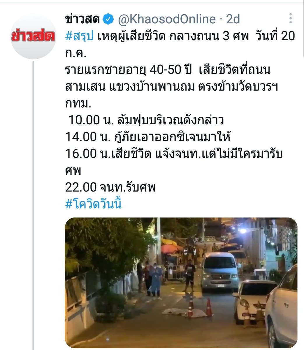 MayWongST's tweet photo. Not just in #Myanmar but #Thailand too where increasingly citizens are dropping dead on streets in #Bangkok &amp; elsewhere reportedly succumbing to #COVID19 infections. At least 4 reports of such cases in just this week alone. Infection today at record high #WhatsHappeningInThailand https://t.co/6B6KPB4qvQ