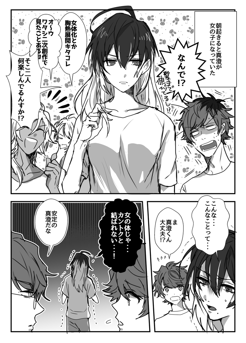 注:ますみが女体化してます 
