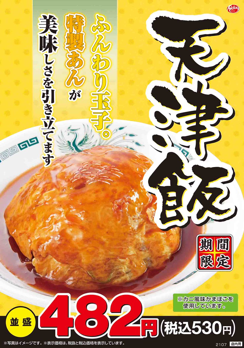日高屋 公式 熱烈キャッシュレス進化中の中華食堂 Hidakaya Tweet Twitter