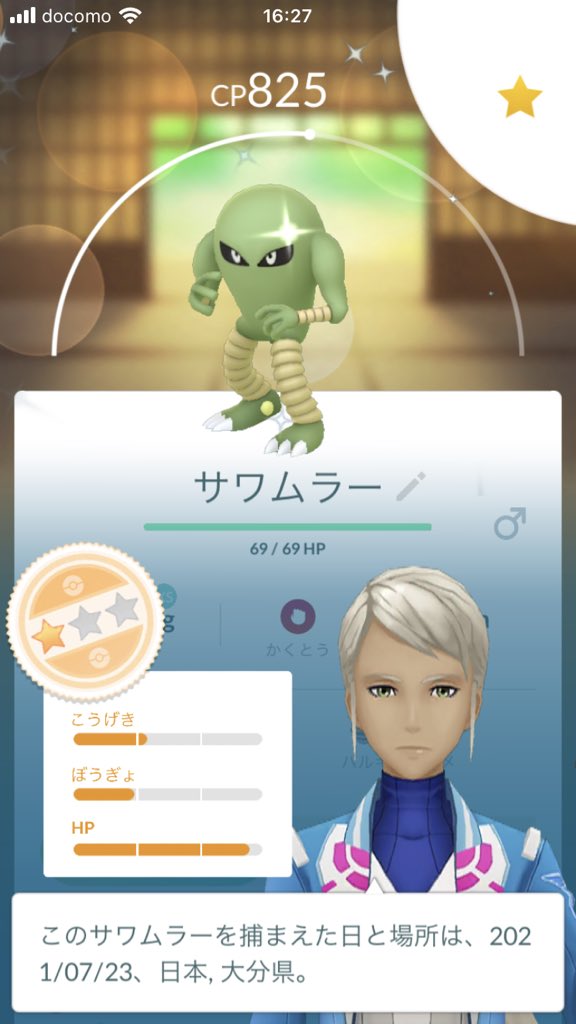 ポケモンgo サワムラーの色違い 入手方法と実装状況 攻略大百科