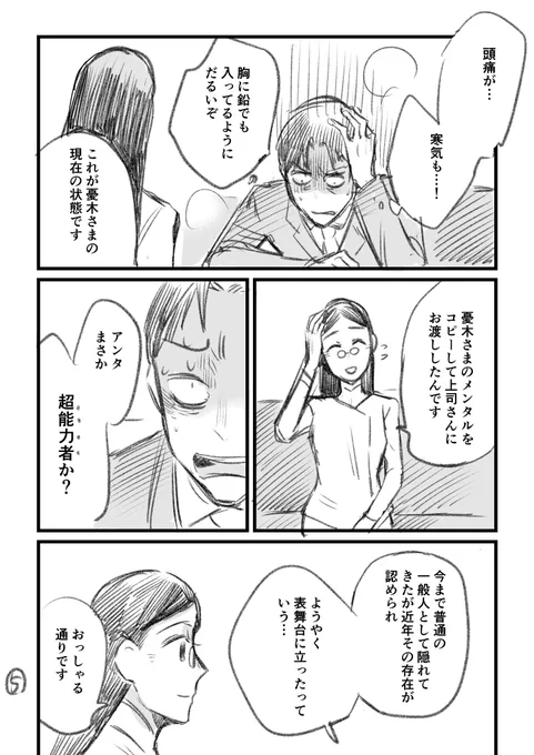 「メンタル代行人」(2/2)#仕事探しはスタンバイ #漫画が読めるハッシュタグ 