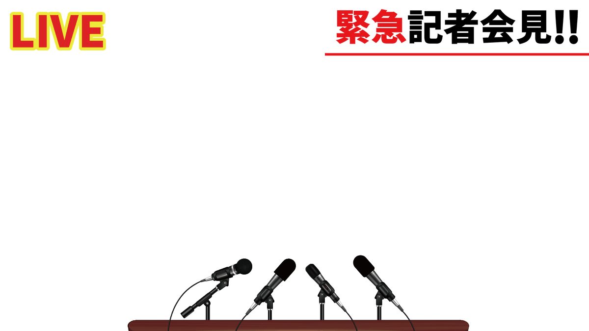 Nagatomo Design Vtuberロゴのご依頼受付中 いちかちゃんがまた謝罪会見してもいいように 記者会見 のpng素材作っといたからね すきぴといっしょ T Co Nmjsjbd2rf Nagatomo Design Vtuberロゴのご依頼受付中 いちかちゃんがまた謝罪会見してもいいように 記者会見 のpng素材作っといたからね すきぴといっしょ T Co Nmjsjbd2rf