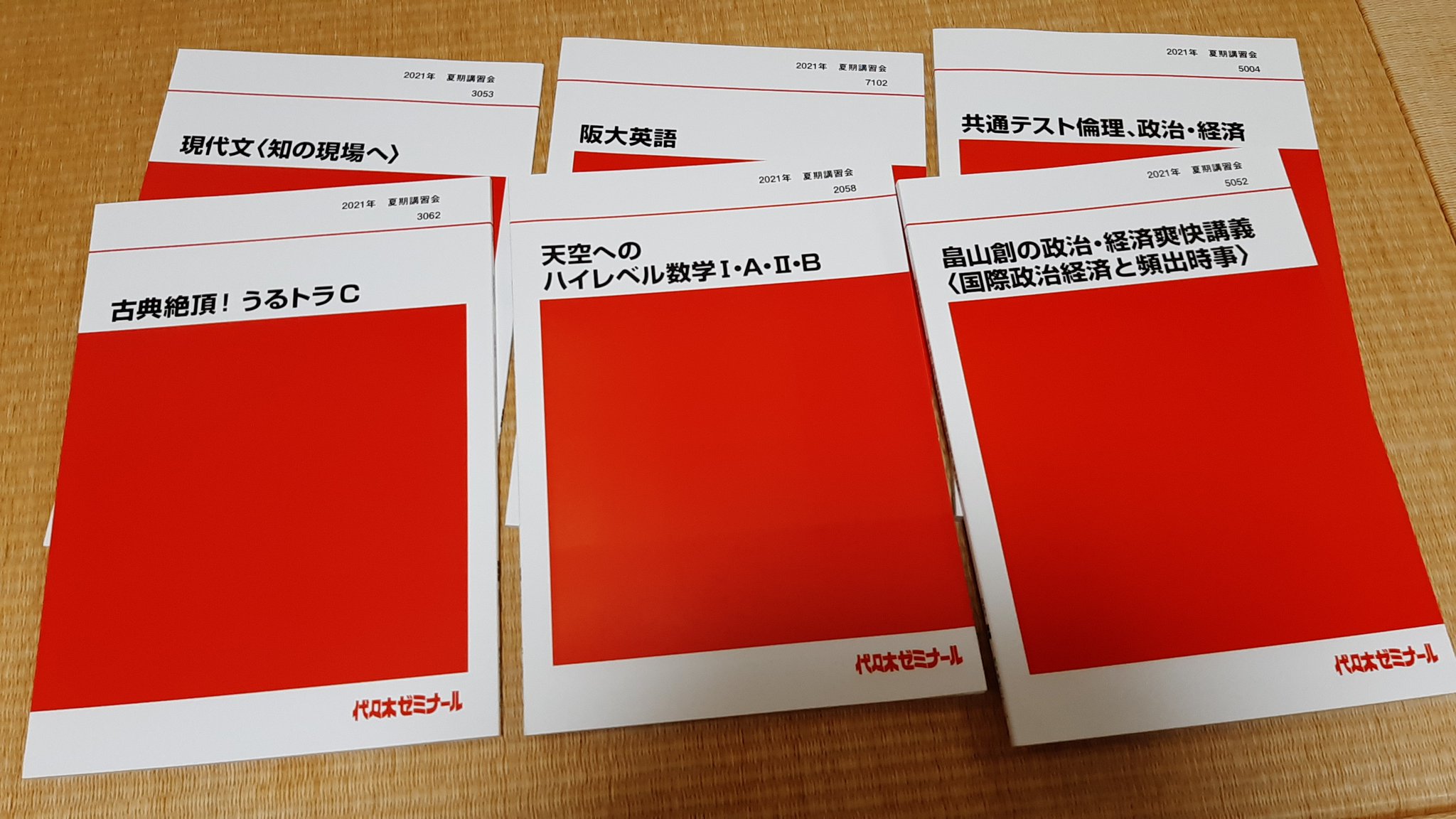 ট ইট র まーしー 代ゼミの夏期講習テキスト届いたー 天空へのハイレベル数学 A B 阪大英語 古典絶頂 うるトラc 現代文 知の現場へ 共通テスト倫理 政治 経済 畠山創の政治 ট ইট র まーしー 代ゼミの夏期講習テキスト届いたー 天空へのハイレベル数学 A B 阪大英語 古典絶頂 うるトラc 現代文 知の現場へ 共通テスト倫理 政治 経済 畠山創の政治