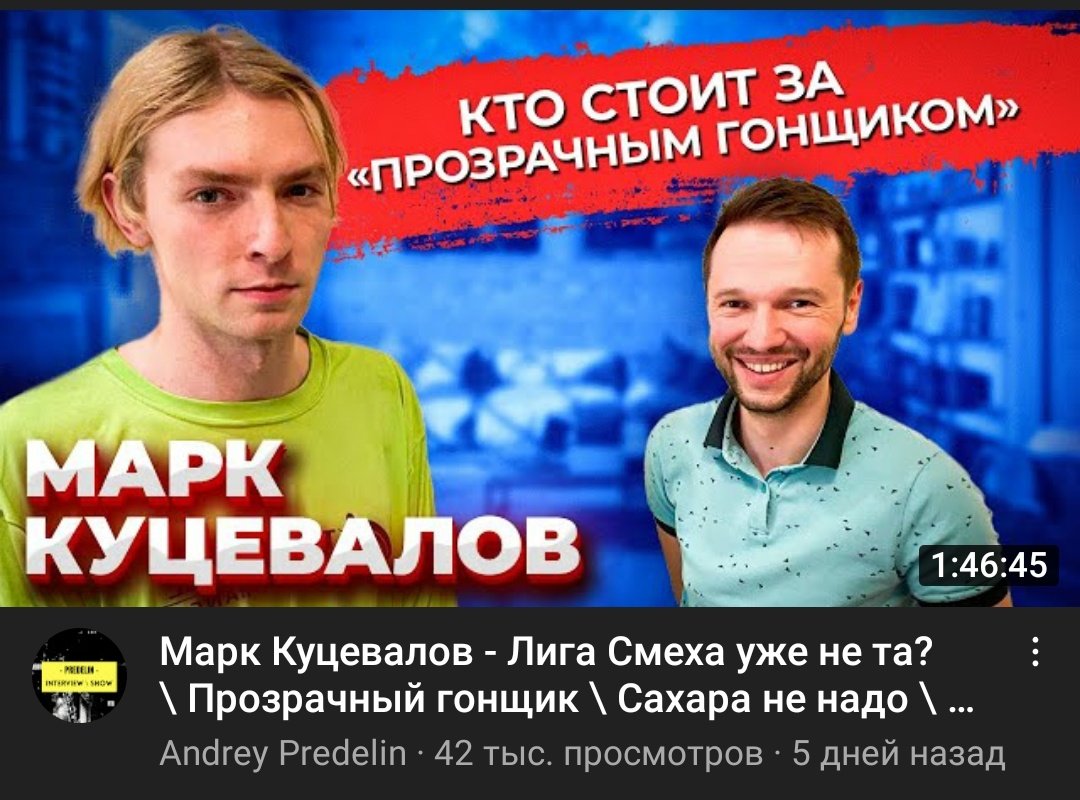 прозрачный гонщик лига смеха