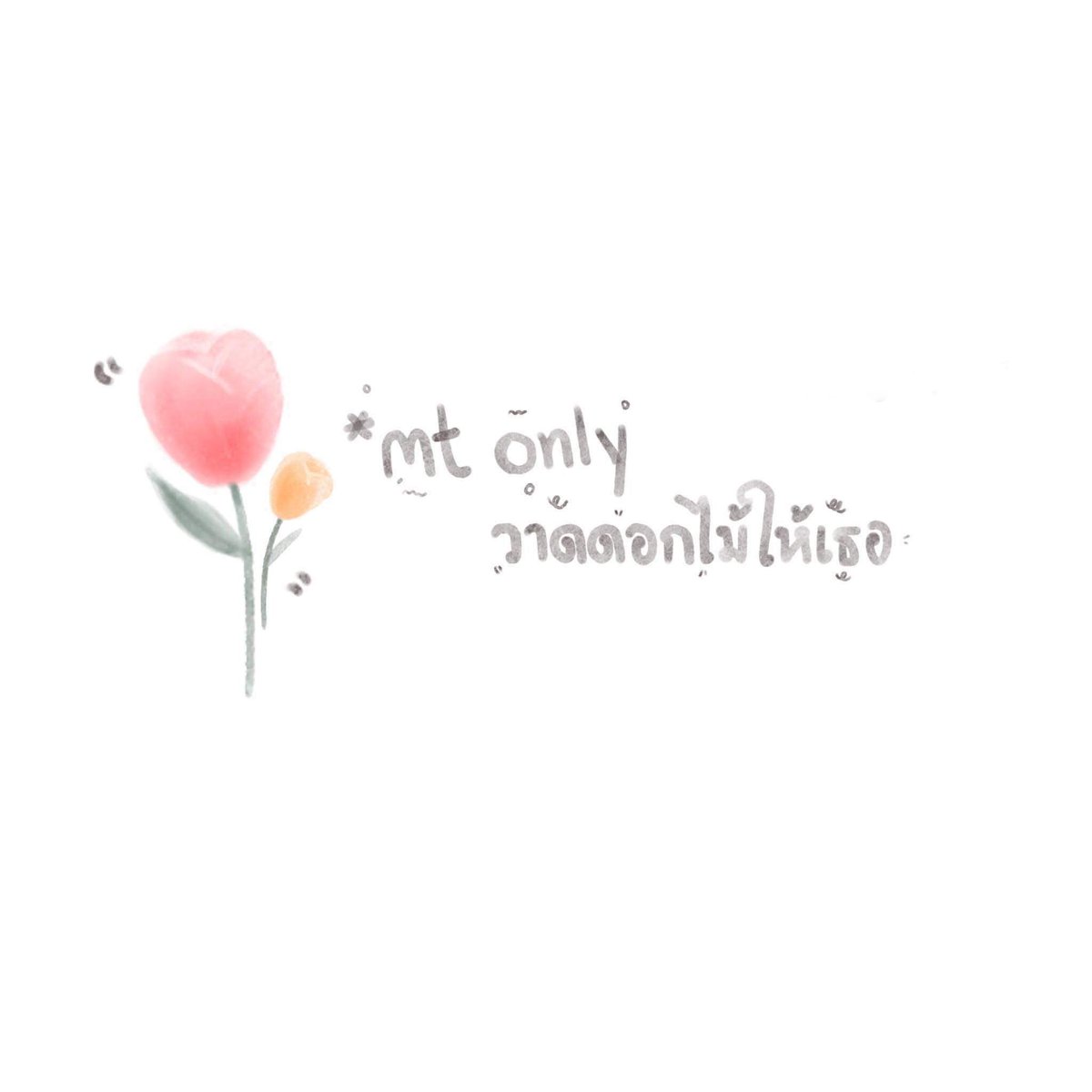 พอรอ tweet media
