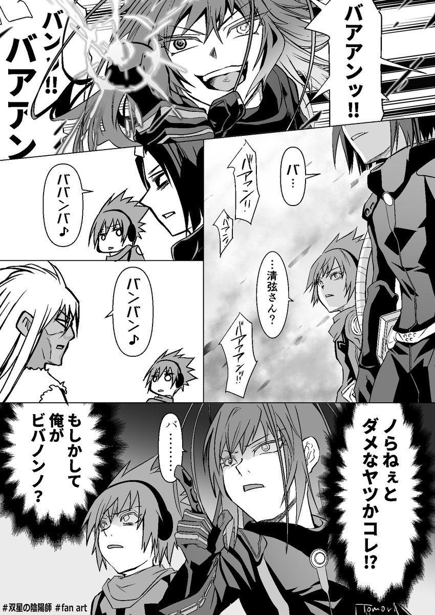 Twoucan 双星の陰陽師 の注目ツイート イラスト マンガ Twoucan 双星の陰陽師 の注目ツイート イラスト マンガ