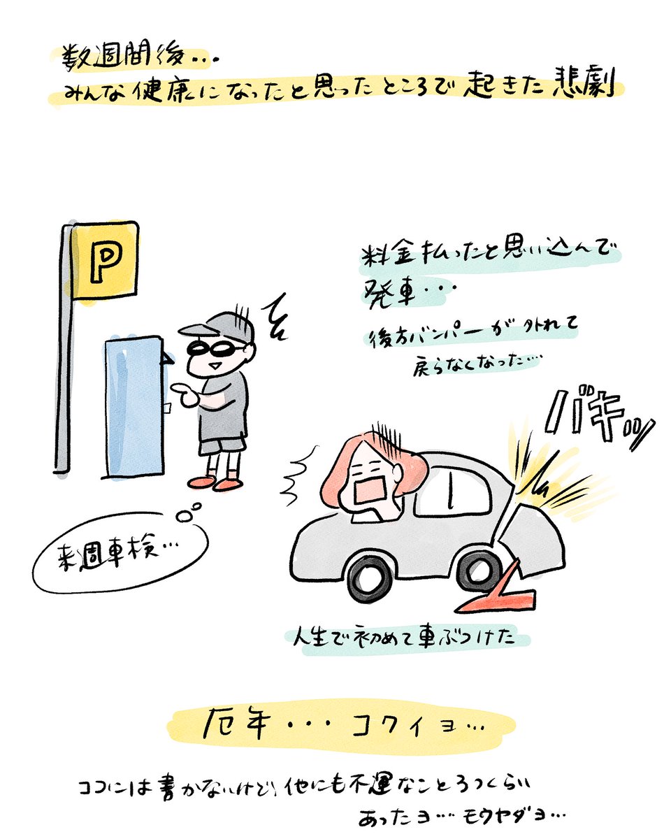 ムスメ、人生はじめてのお熱。
ワタシ、人生はじめての………(2/2)

ほんとついてない事起こりすぎて無になってます🙂 