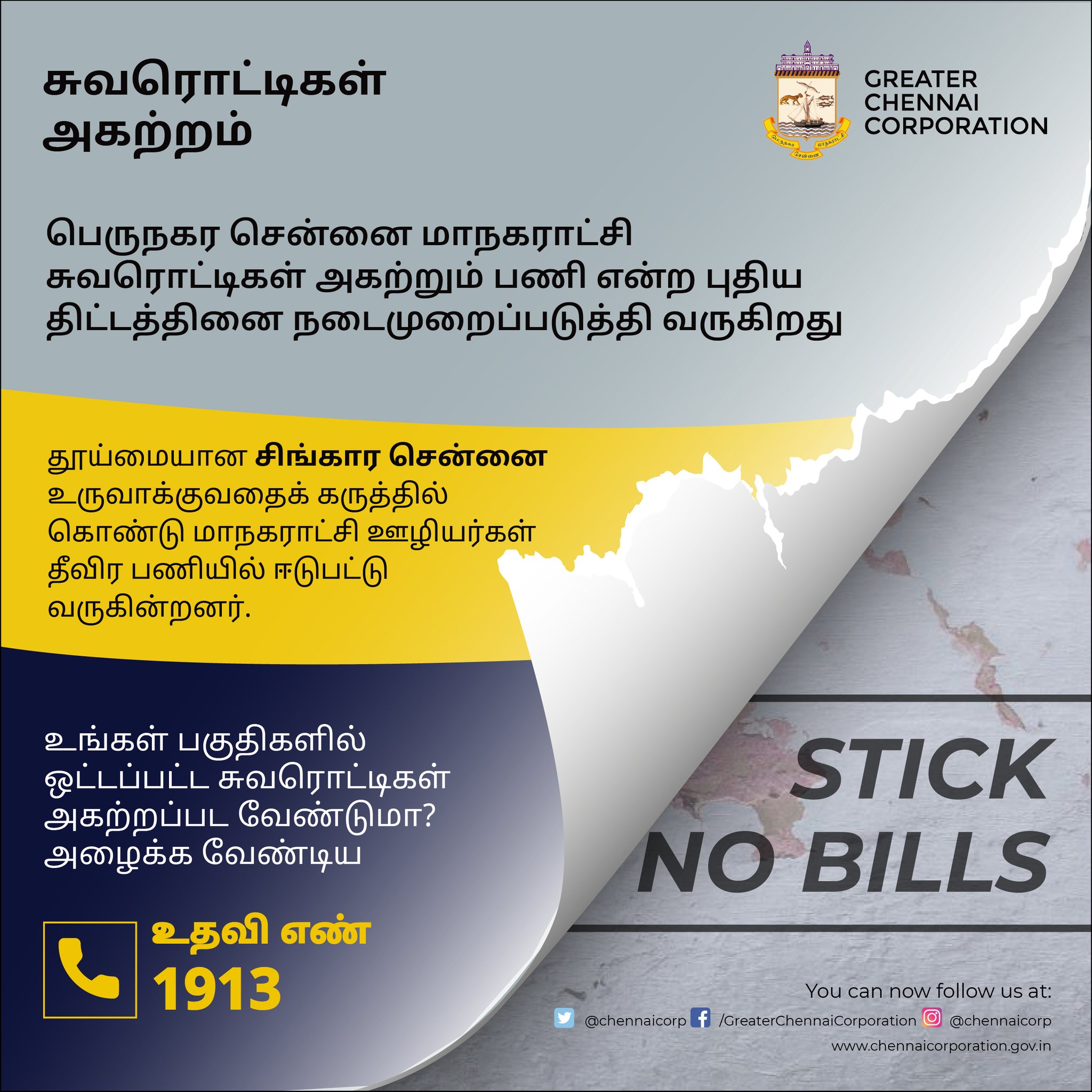 Greater Chennai Corporation on Twitter "சிங்கார சென்னையைத் தூய்மையாக