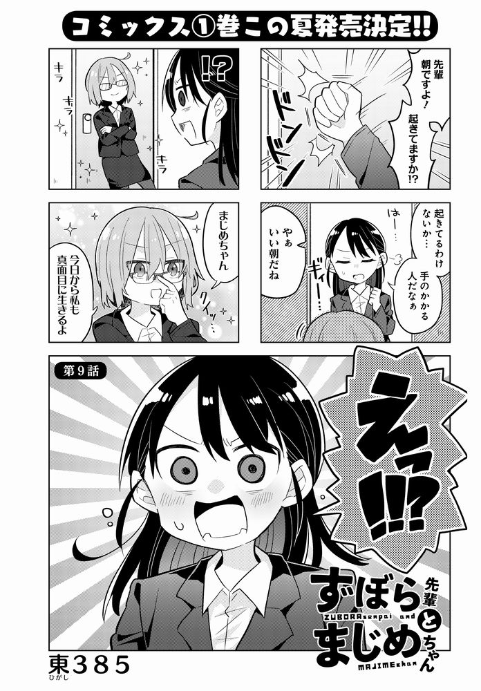 ずぼらな先輩がずぼらをやめた話 