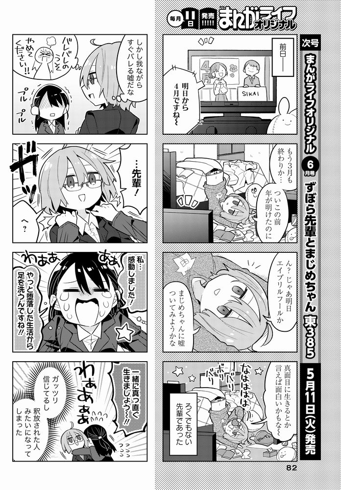 ずぼらな先輩がずぼらをやめた話 