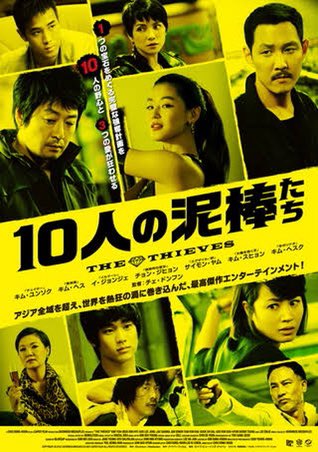 10人の泥棒たち 映画 最新情報まとめ みんなの評価 レビューが見れる ナウティスモーション 10人の泥棒たち 映画 最新情報まとめ みんなの評価 レビューが見れる ナウティスモーション
