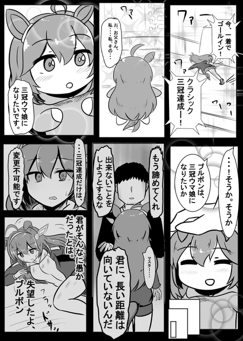 ミホノブルボン育成漫画
「ミホノブルボンと皐月賞」
#ウマ娘
※育成イベ微ネタバレ注意 