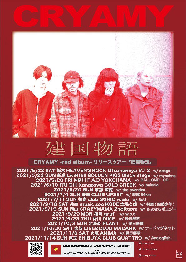 【後半戦ゲスト 一部解禁】 9/18(土) 神戸 w/ 初恋(突然少年) 9/19(日) 岡山 w/ さよならポエジー 9/20(金) 福岡 w/ w.o.d. 10/30(土) 仙台 w/ ナードマグネット 11/14(日) 渋谷 w/ Analogfish 高松、札幌、大阪は後日解禁 [2次先行受付] (7/12(月)〜7/18(日)まで) 受付URL l-tike.com/cryamy-red