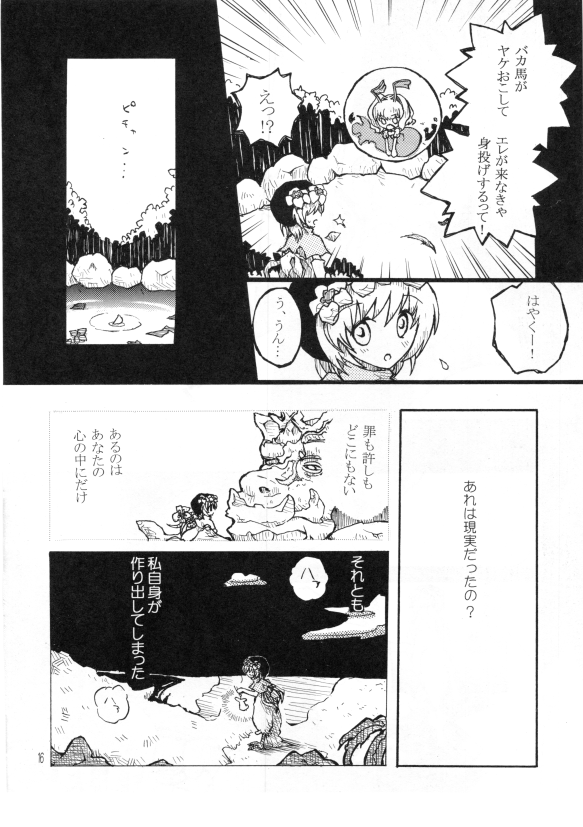 『明日の歌』web再録(4/10)
聖剣伝説LoM ギルバート編の二次創作漫画。 