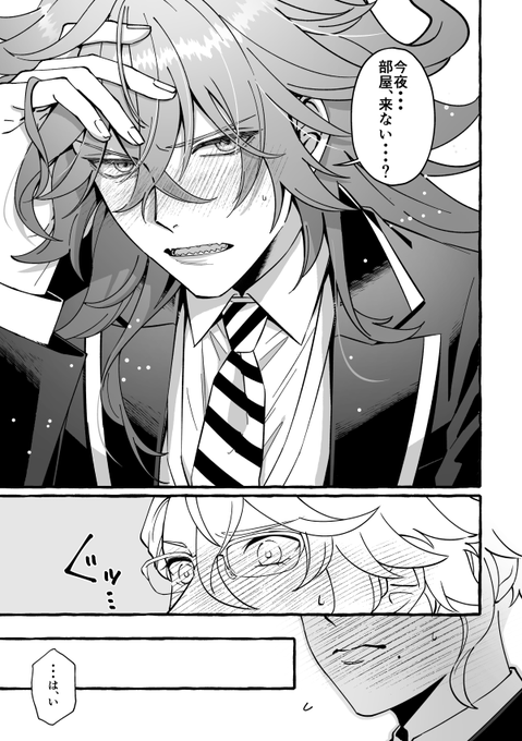 突然の制服ドクロ君にドキドキさせられてしまうタコ君の漫画②(付き合ってる前提イデアズドクロタコ) 