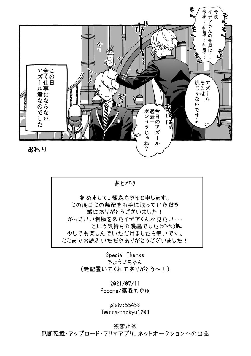 突然の制服ドクロ君にドキドキさせられてしまうタコ君の漫画②(付き合ってる前提イデアズドクロタコ) 