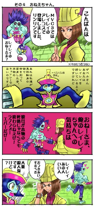 ヴァンパイア4コマで気に入ってるやつ
ザベレイ編
(お姉ちゃんが残念な人になってるのは捏造) 