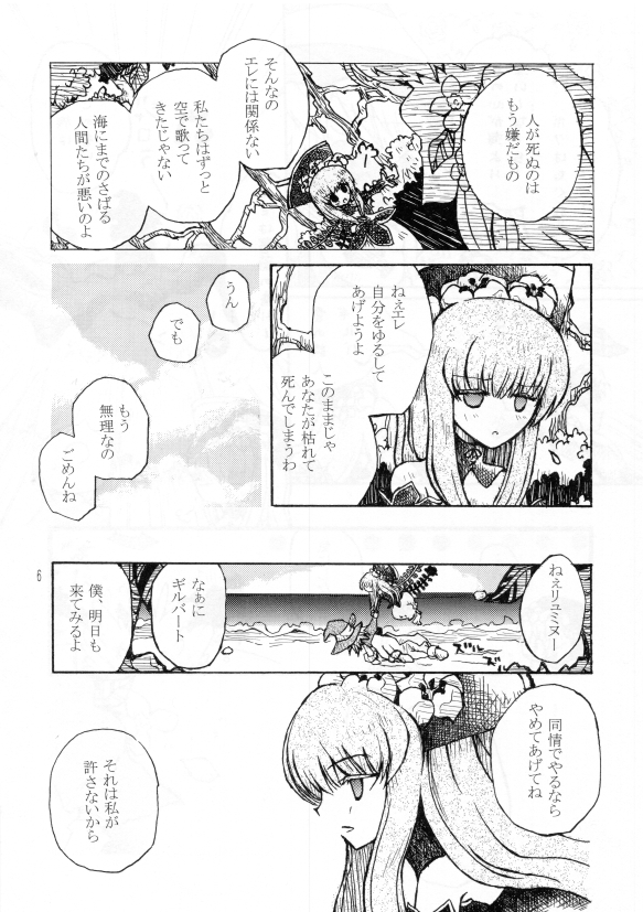 『明日の歌』web再録(2/10)
聖剣伝説LoM ギルバート編の二次創作漫画。 