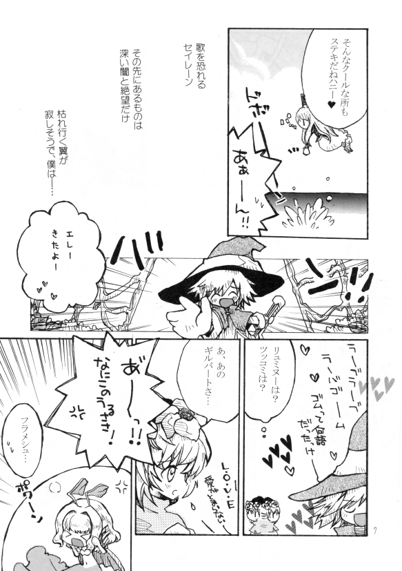 『明日の歌』web再録(2/10)
聖剣伝説LoM ギルバート編の二次創作漫画。 