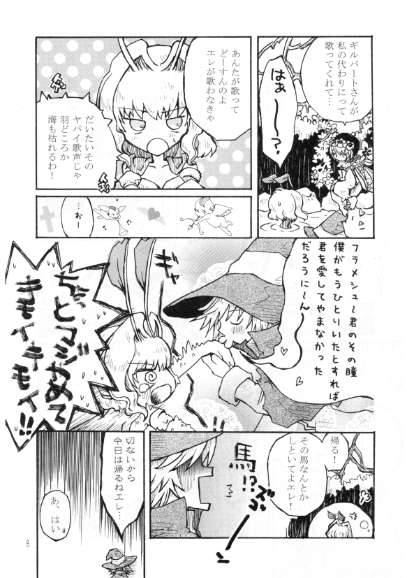 『明日の歌』web再録(2/10)
聖剣伝説LoM ギルバート編の二次創作漫画。 