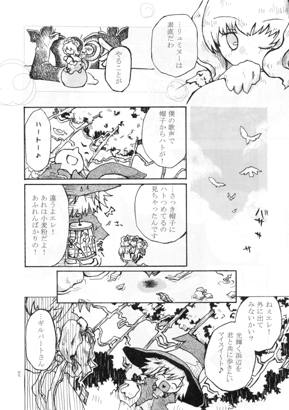 『明日の歌』web再録(3/10)
聖剣伝説LoM ギルバート編の二次創作漫画。 