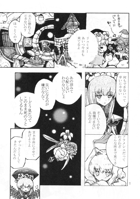 『明日の歌』web再録(3/10)
聖剣伝説LoM ギルバート編の二次創作漫画。 