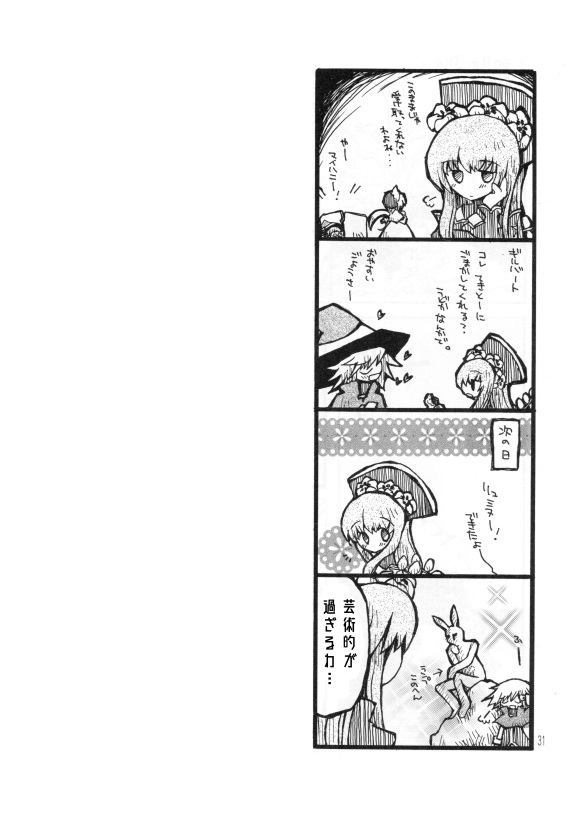 『明日の歌』web再録(8/10)
聖剣伝説LoM ギルバート編の二次創作漫画。 