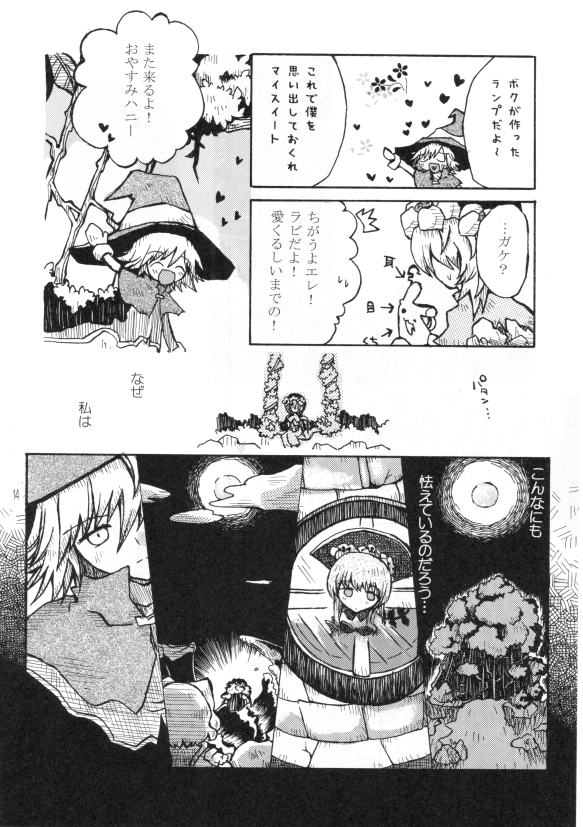 『明日の歌』web再録(4/10)
聖剣伝説LoM ギルバート編の二次創作漫画。 