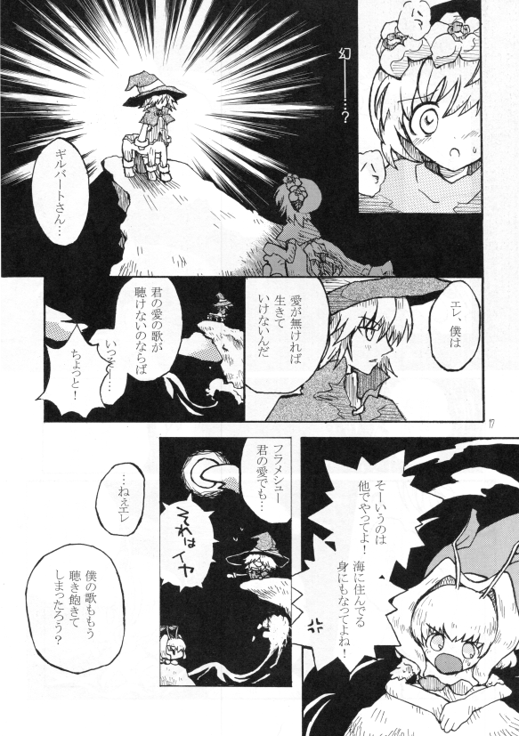 『明日の歌』web再録(5/10)
聖剣伝説LoM ギルバート編の二次創作漫画。 