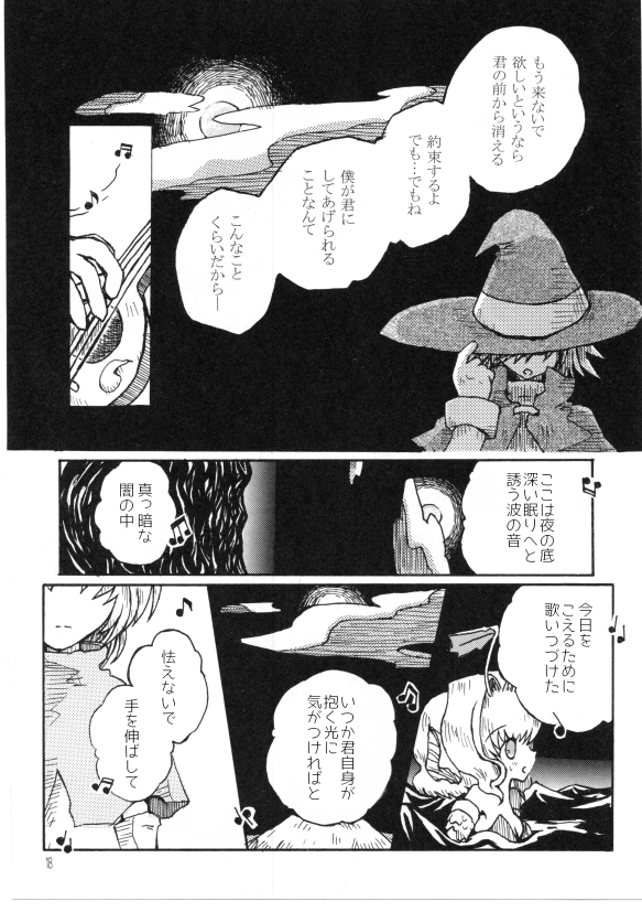 『明日の歌』web再録(5/10)
聖剣伝説LoM ギルバート編の二次創作漫画。 
