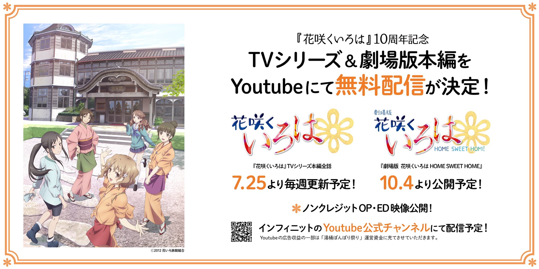 [補番] 花開物語TV+劇場版淺談