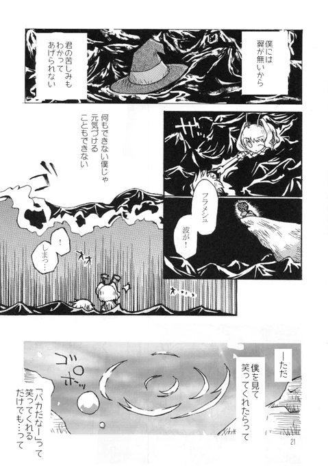 『明日の歌』web再録(6/10)聖剣伝説LoM ギルバート編の二次創作漫画。 