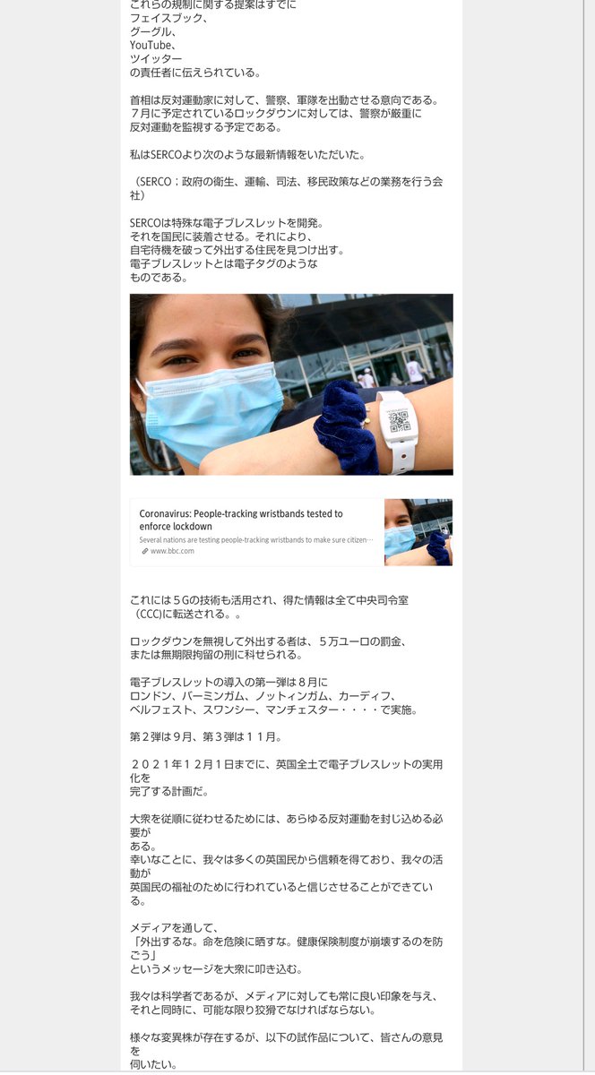 シンディ 即消されてしまった英国のリーク情報のスクショです 英国は首相がコロナ対応を全面解除したばかりだけど 7 15にまた変異株でロックダウンの計画とのこと 計画通りならまだ闇側の優位 計画頓挫なら虎さん率いる光側の勝利 見るときは拡大して