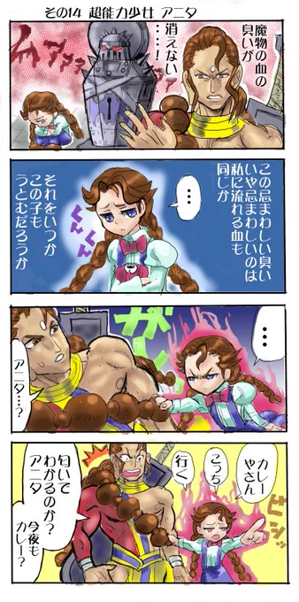 ヴァンパイア4コマで気に入ってるやつ
ドノヴァンアニタぶらり旅 