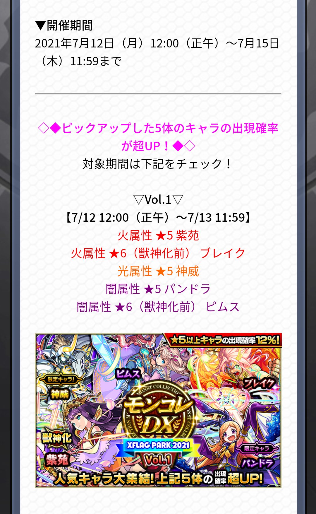 公式 シアルブラザーズ Info 7 12 月 12 00 モンコレdx開催 ピックアップはこちら モンスト モンストスケジュール T Co Nksmrcmoqx Twitter