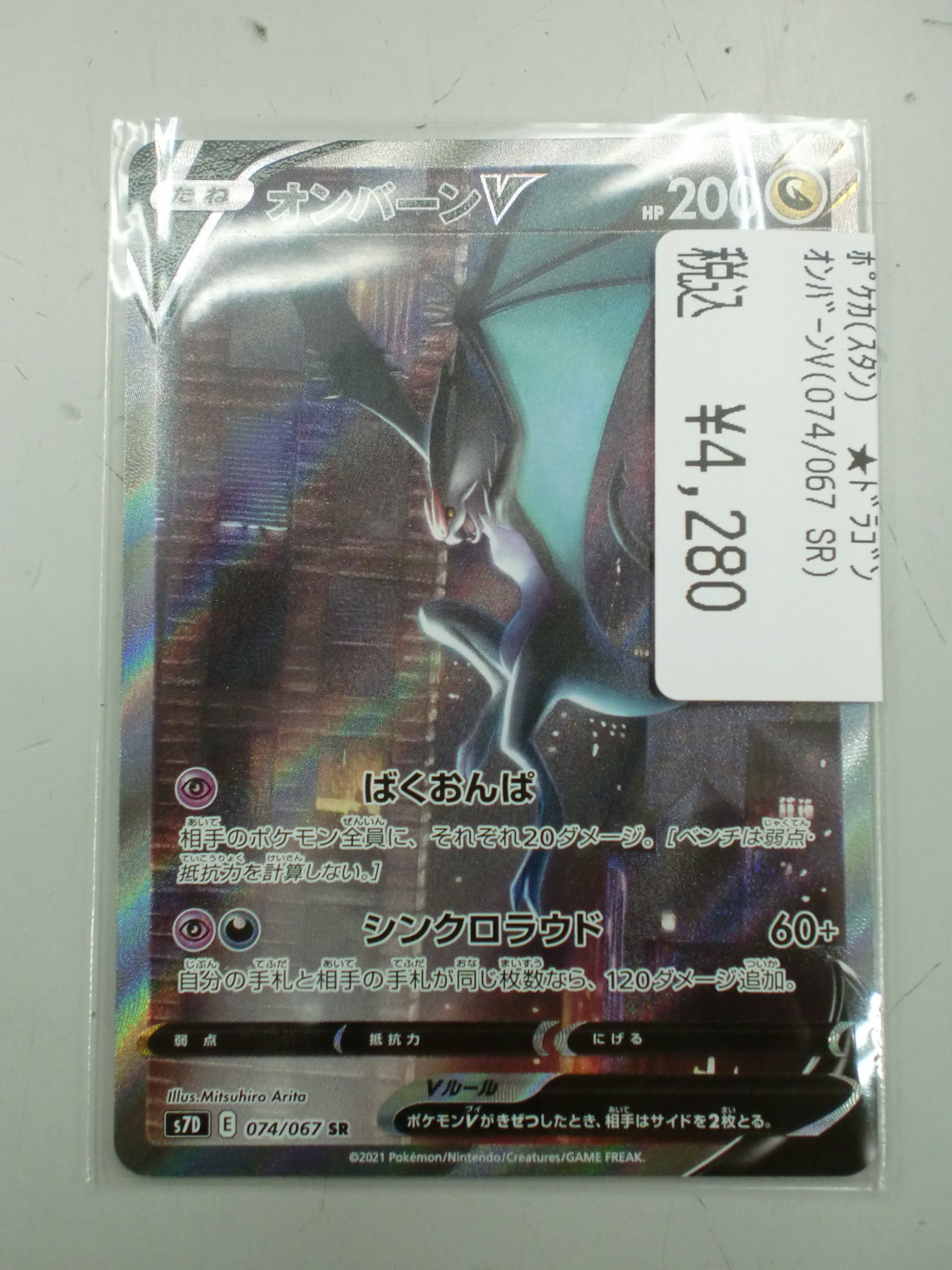 Tsutaya大泉店 トレカ ポケカ 摩天パーフェクト より オンバーンv Srを買い取りました コウモリモチーフの ポケモンらしい バットマンを 思わせるクールでカッコいいイラストですね 摩天 摩天楼のイメージにもぴったりです ダークなデッキ