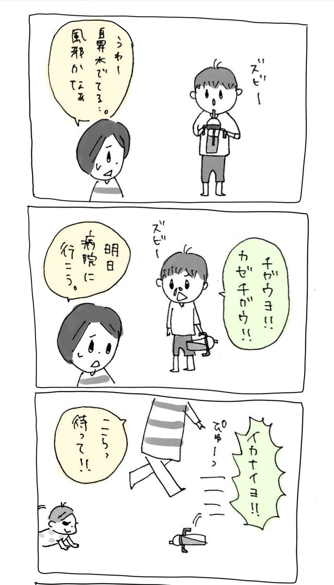 不可避ィ
#育児漫画 