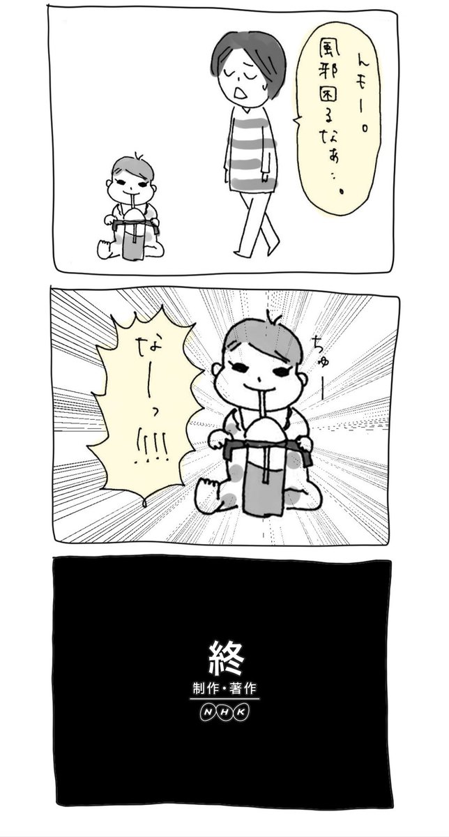 不可避ィ
#育児漫画 