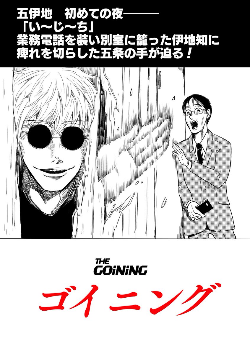 五伊地の初めての夜。 