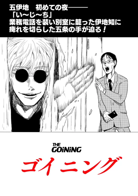 五伊地の初めての夜。 