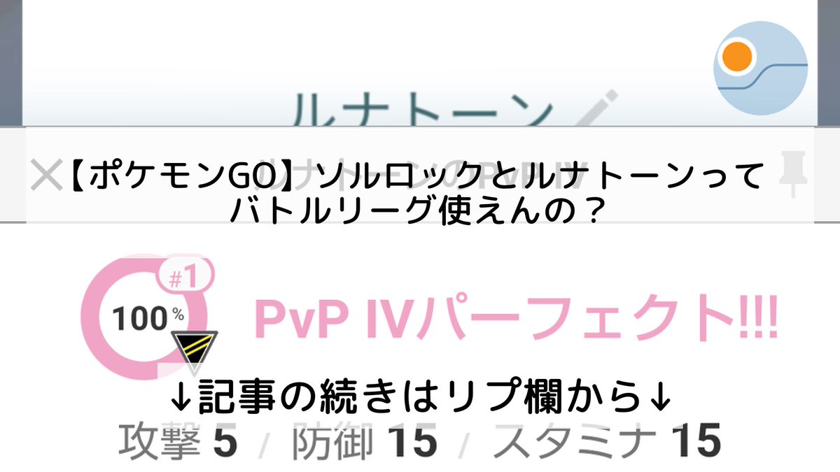 ポケモンgo ソルロックの入手方法 能力 技まとめ 攻略大百科